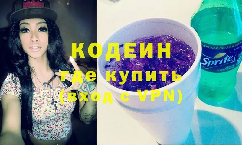 Кодеин Purple Drank Нытва